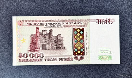 50000 рублей 1995 года серия Кв (UNC)