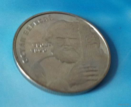Украина 2 гривны, 2003 200 лет со дня рождения Остапа Вересая.