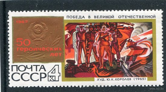 СССР 1967. Победа