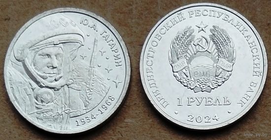 Приднестровье, 1 рубль 2024 г. Серия "космос" - "Ю.А.Гагарин"