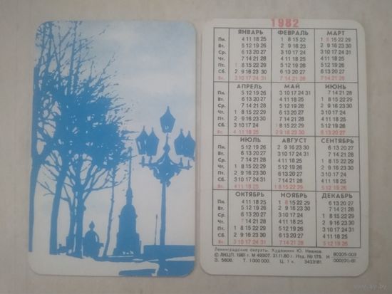 Карманный календарик. Ленинградские силуэты. 1982 год