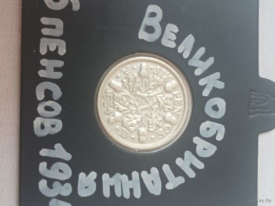 6пенсов 1934г.великобритания
