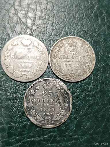 Три полуполтины Николая