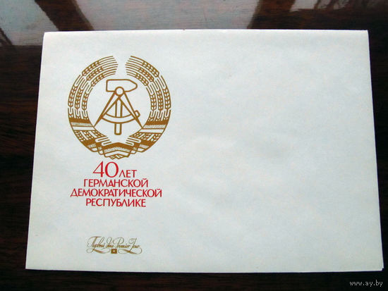 С005-3030 Конверт почтовый 40 лет Германской Демократической Республике Первый день Чистый Художник Шмидштейн СССР Минсвязи 1990