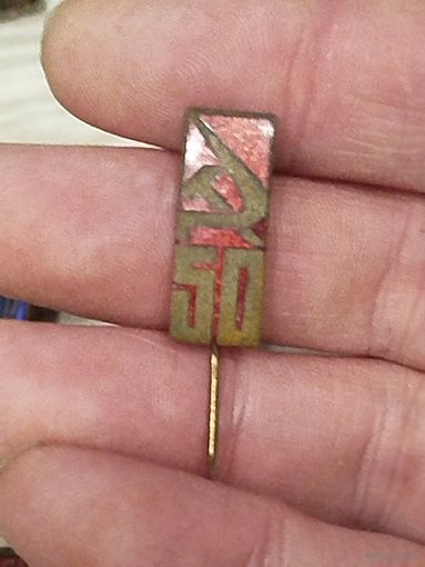 50 лет СССР,тяжёлый