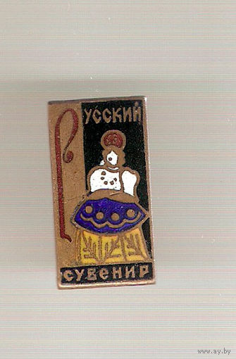 Русский сувенир