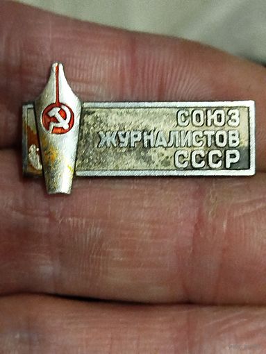 Союз журналистов ссср .тяжелый