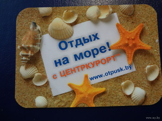 Календарик 2014 г.  Отдых на море с ЦентрКурорт.