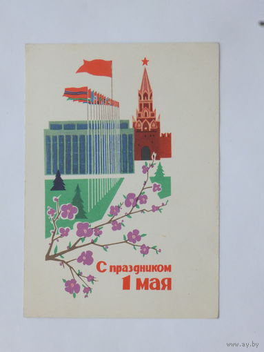 Козлов  1 мая 1964 10х15 см
