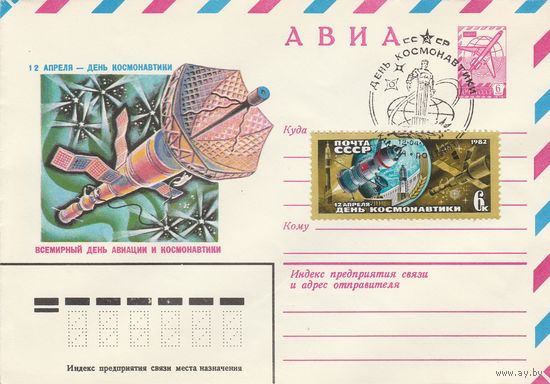 СССР 1982 МХК со СГ День космонавтики (к2)