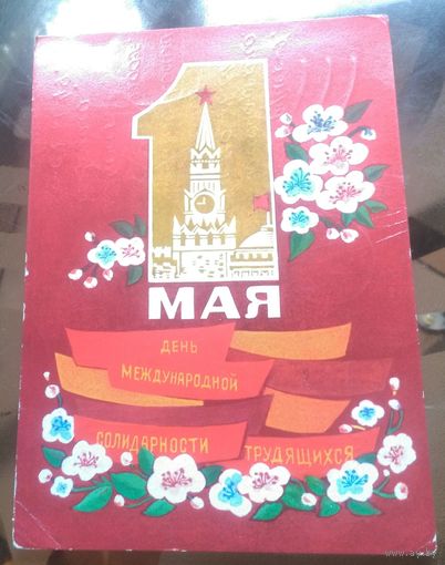1974 год В.Демиданов 1 мая
