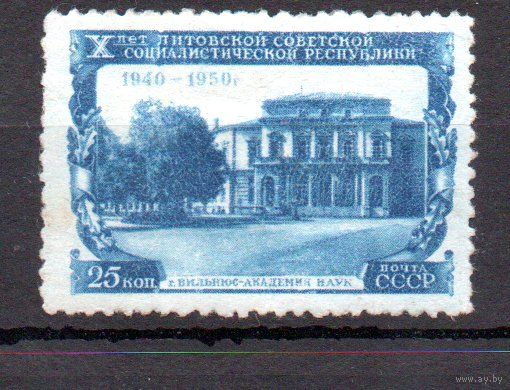 10-летие Литовской ССР СССР 1950 год 1 марка