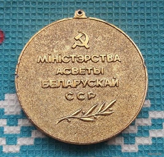 Медаль БССР "Республиканская Спартакиада Школьников".