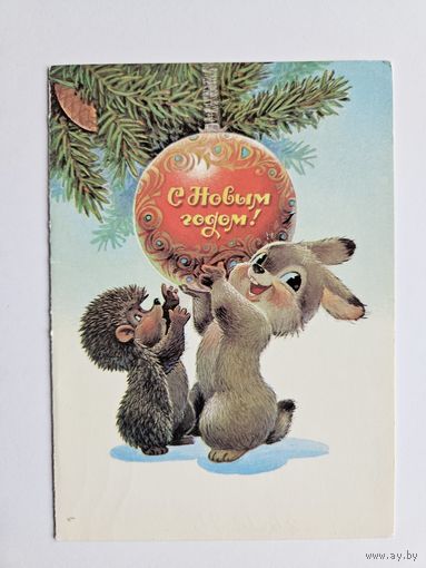 Зарубин 1989 С новым годом