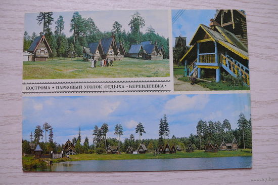 Кострома; 1984, чистая.