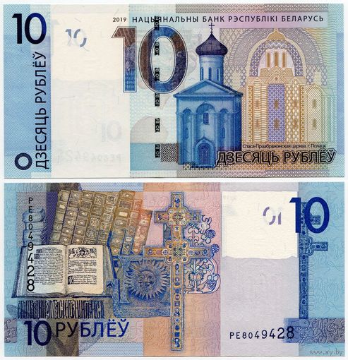 Беларусь. 10 рублей (образца 2019 года, P38b, UNC) [серия РЕ]