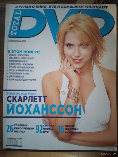 TOTAL DVD. 02 (59) 2006Г.