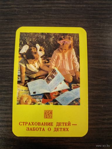 Календарик,страхование,1980