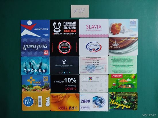 20 разных карт (дисконт,интернет,экспресс оплаты и др) лот 87