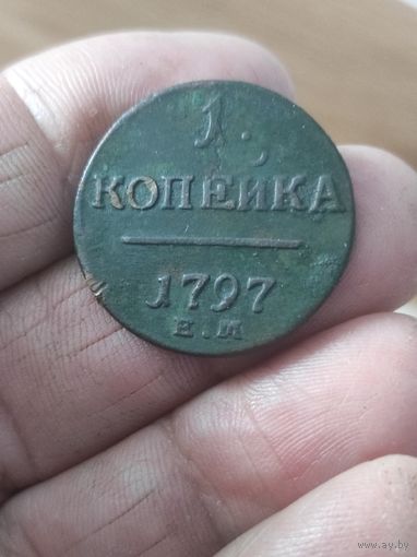 R..самая редкая 1 копейка Павла
