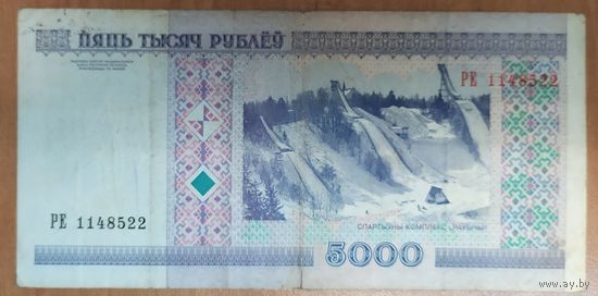 5000 рублей 2000 года, серия РЕ