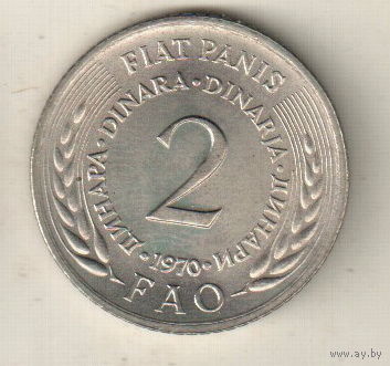 Югославия 2 динар 1970 ФАО