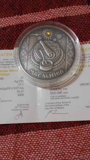 Беларусь 20 рублей 2007 масленица