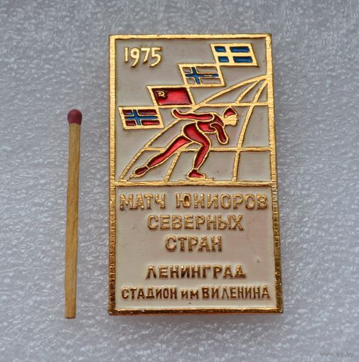 Матч юниоров северных стран, Ленинград. 1975 г.