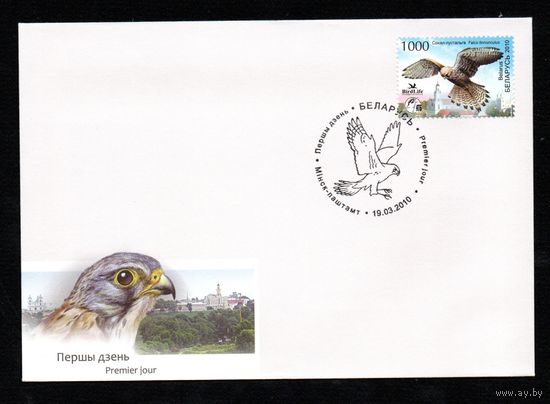 Беларусь 2010 год Конверт первого дня Птица года. Обыкновенная пустельга