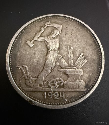 Один полтинник 1924 г. Т.Р