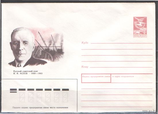 СССР.ХМК.1989.03.09.89-125. 5 к. 100 лет со дня рождения Н.Н.Асеева.