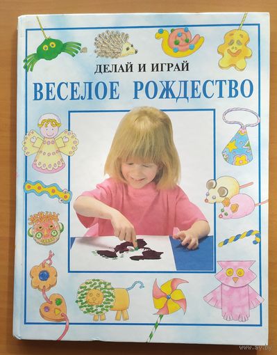 ВЕСЕЛОЕ РОЖДЕСТВО