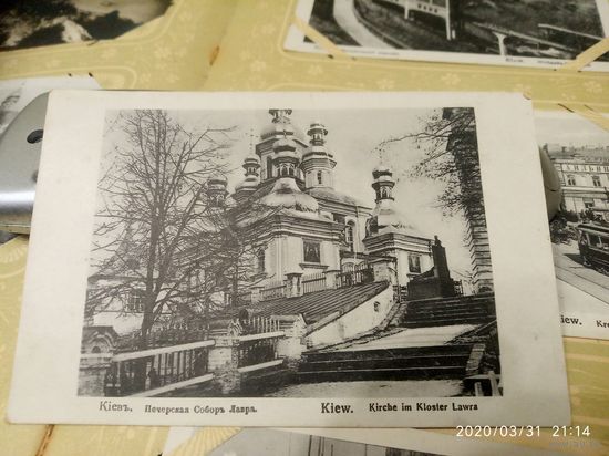 Почтовая карточка Киев 10