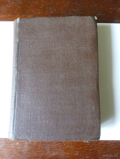 Успенский,1 том,1908 год.