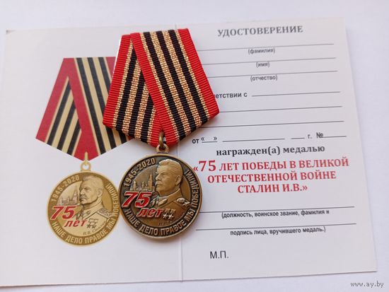 75 лет Победы в ВОВ. Сталин.
