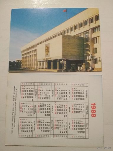 Карманный календарик. Ульяновск. 1988 год