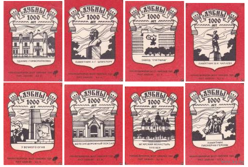 Спичечные этикетки ф.Пинск. 1000 лет городу Лубны.1988 год