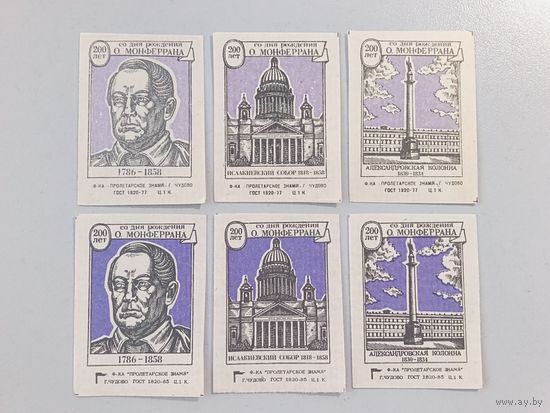 Спичечные этикетки ф.Пролетарское знамя. 200 лет со дня рождения О. Монферрана. 1986 год