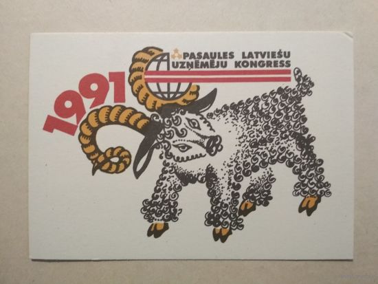 Карманный календарик. Баран. 1991 год