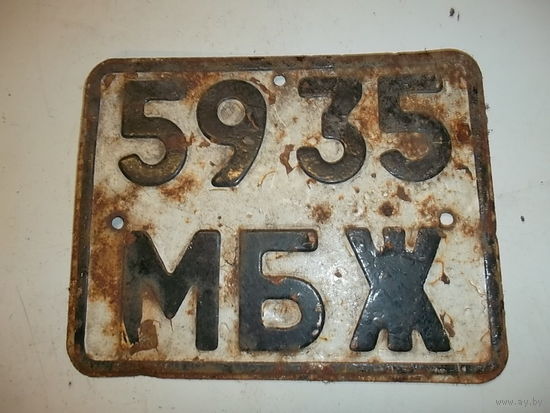 Номерной знак