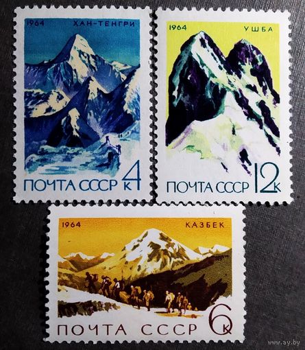 Марка СССР 1964 год Альпинизм