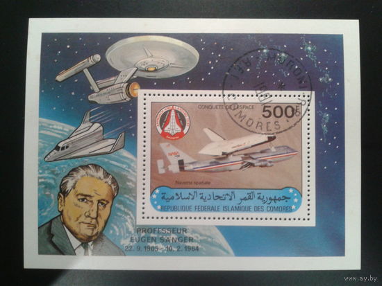 Коморские острова, 1981. Освоение космоса, блок