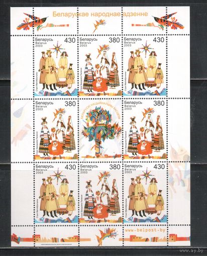 Беларусь-2003,(Мих.492-493)  , Народная одежда, м/л