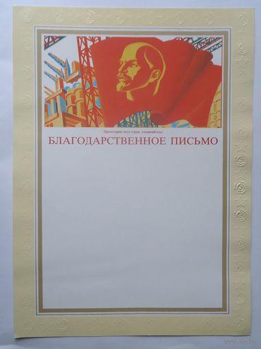 Благодарственное письмо