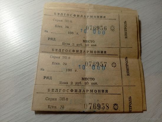 Входной билет БССР\7