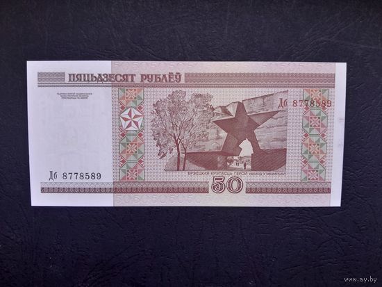 50 рублей 2000 года. Беларусь. Серия Дб. UNC