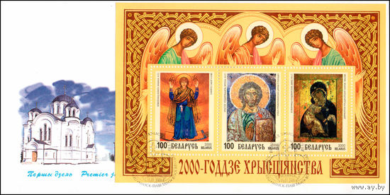 Беларусь 2005 год Конверт первого дня 2000-летие Христианства