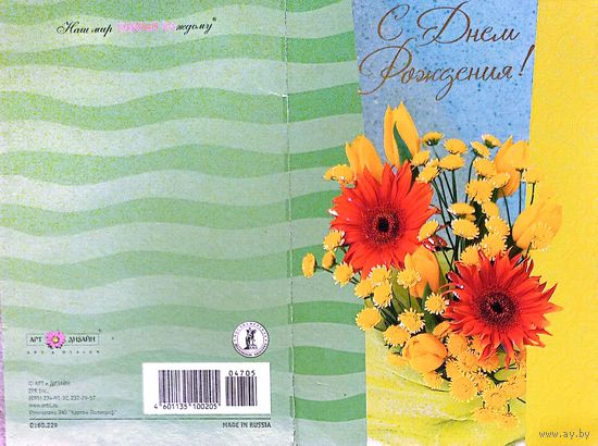 Открытка "С днем рождения", чистая