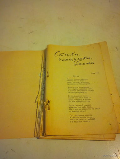 Стихи, частушки, басни  1958г