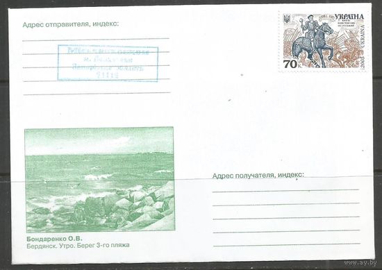 Украина. Бердянск. Утро. Берег 3-го пляжа. Фото О.В.Бондаренко. 2006г. 1 конверт.